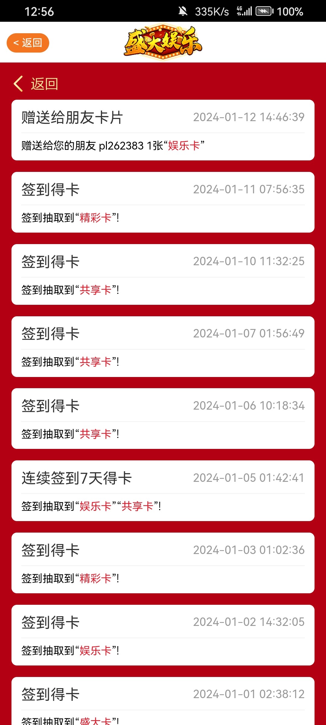 Screenshot_20240113_125634_com.shengdaapp.app.jpg