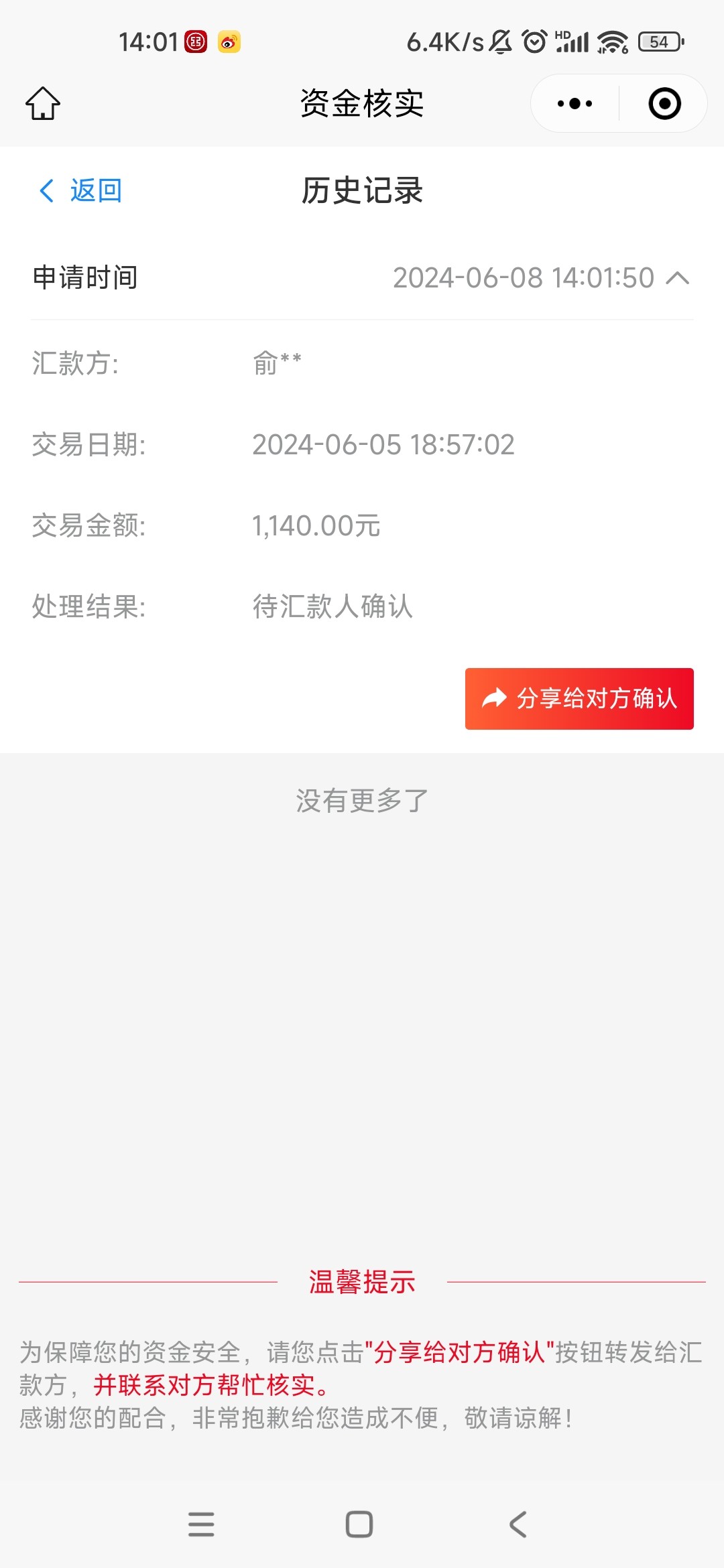 Screenshot_2024-06-08-14-01-58-901_com.tencent.mm.jpg